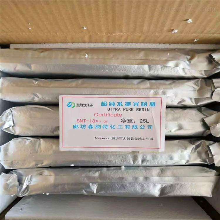 18.25兆欧抛光树脂电镀废水除镍树脂