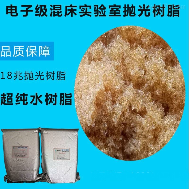 阴阳混合抛光树脂强酸性阳离子交换树脂