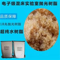 阴阳混合抛光树脂强酸性阳离子交换树脂